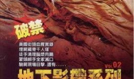 地下影带 在线观看,在线观看的神秘之旅